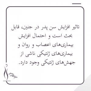 سن والدین مشاوره پیش از بارداری