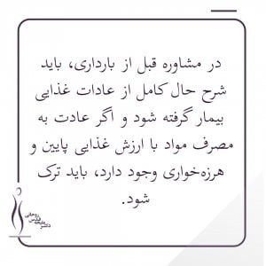 رژیم غذایی و مشاوره پیش از بارداری