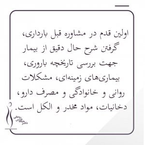 موارد مهم در مشاوره پیش از بارداری