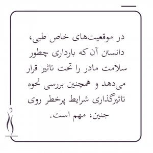 مشاوره پیش از بارداری