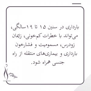 سن والدین مشاوره پیش از بارداری