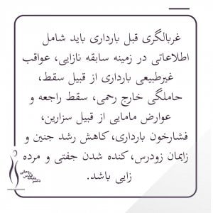 موارد مهم در مشاوره پیش از بارداری