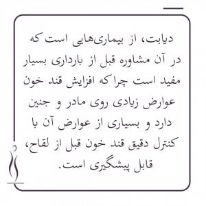 مشاوره پیش از بارداری