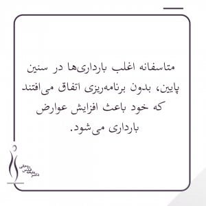 سن والدین مشاوره پیش از بارداری