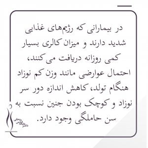 رژیم غذایی و مشاوره پیش از بارداری