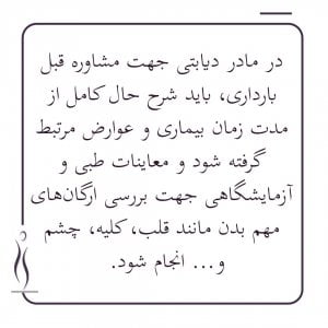 دیابت ومشاوره پیش از بارداری