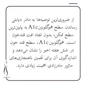 دیابت ومشاوره پیش از بارداری