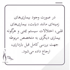 موارد مهم در مشاوره پیش از بارداری