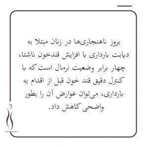 دیابت ومشاوره پیش از بارداری