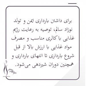 رژیم غذایی و مشاوره پیش از بارداری