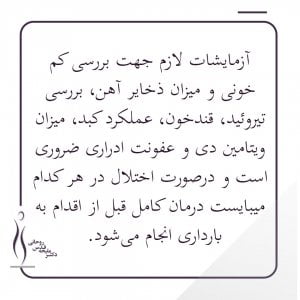 موارد مهم در مشاوره پیش از بارداری