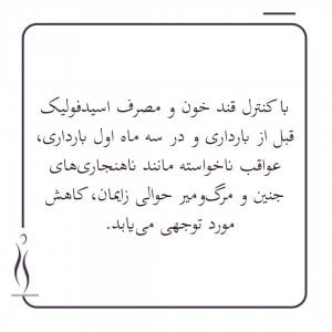 دیابت ومشاوره پیش از بارداری