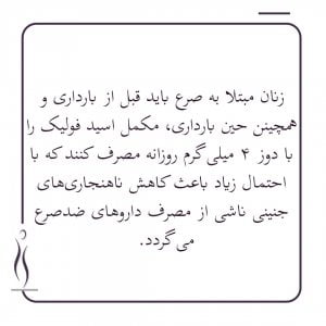 مشاوره پیش از بارداری