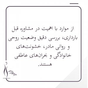 اهمیت مشاوره پیش از بارداری