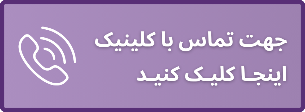 تماس با دکتر ملیحه قدس روحانی